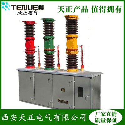 真空断路器厂家天正电气产品展览会您不用讲价也不要还价每种都是惊爆价图片_高清图_细节图-西安天正电气 -