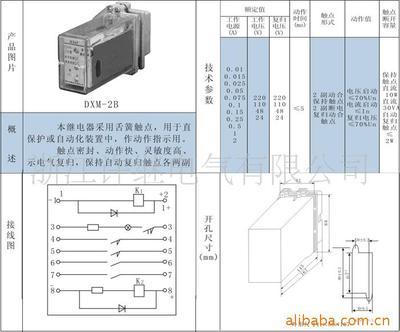 【批发供应!DXM-2B 信号继电器--浙江许继电气】价格,厂家,图片,继电器,浙江许继电气-